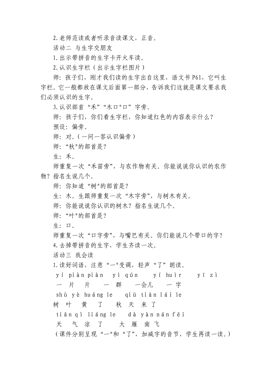 2024年秋一年级上册1秋天 公开课一等奖创新教案_第3页