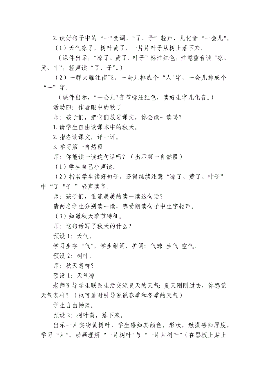 2024年秋一年级上册1秋天 公开课一等奖创新教案_第4页