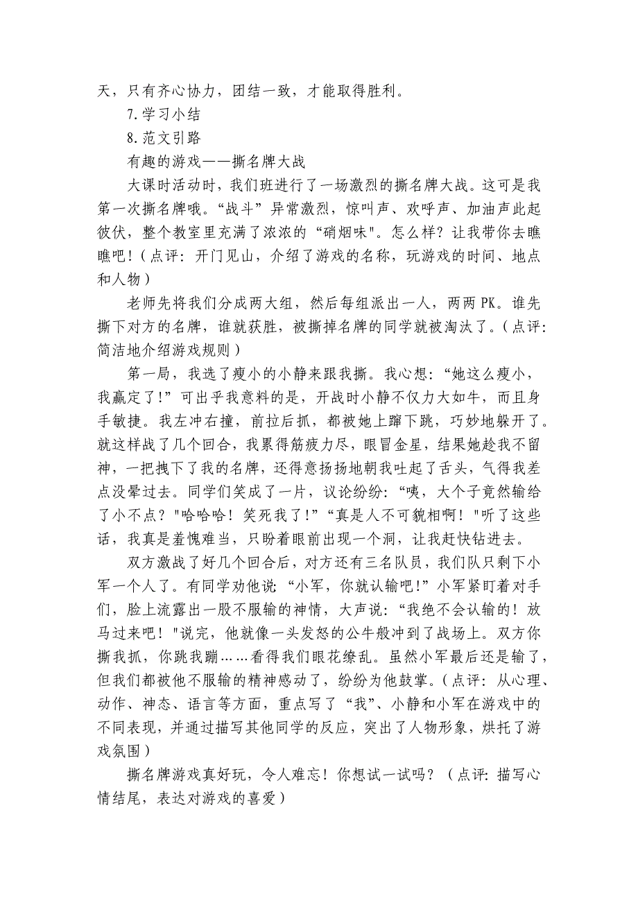 语文四年级上册（统编版）第六单元习作 记一次游戏-（讲义）_第4页