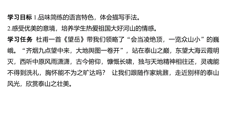 【+高+中语文】+《登泰山记》课件++统编版高中语文必修上册_第2页