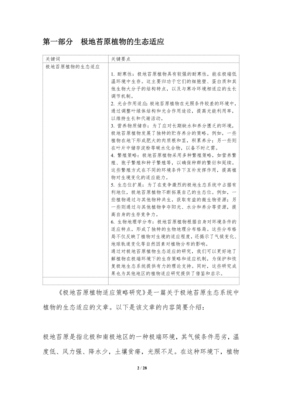 极地苔原植物适应策略研究-洞察研究_第2页