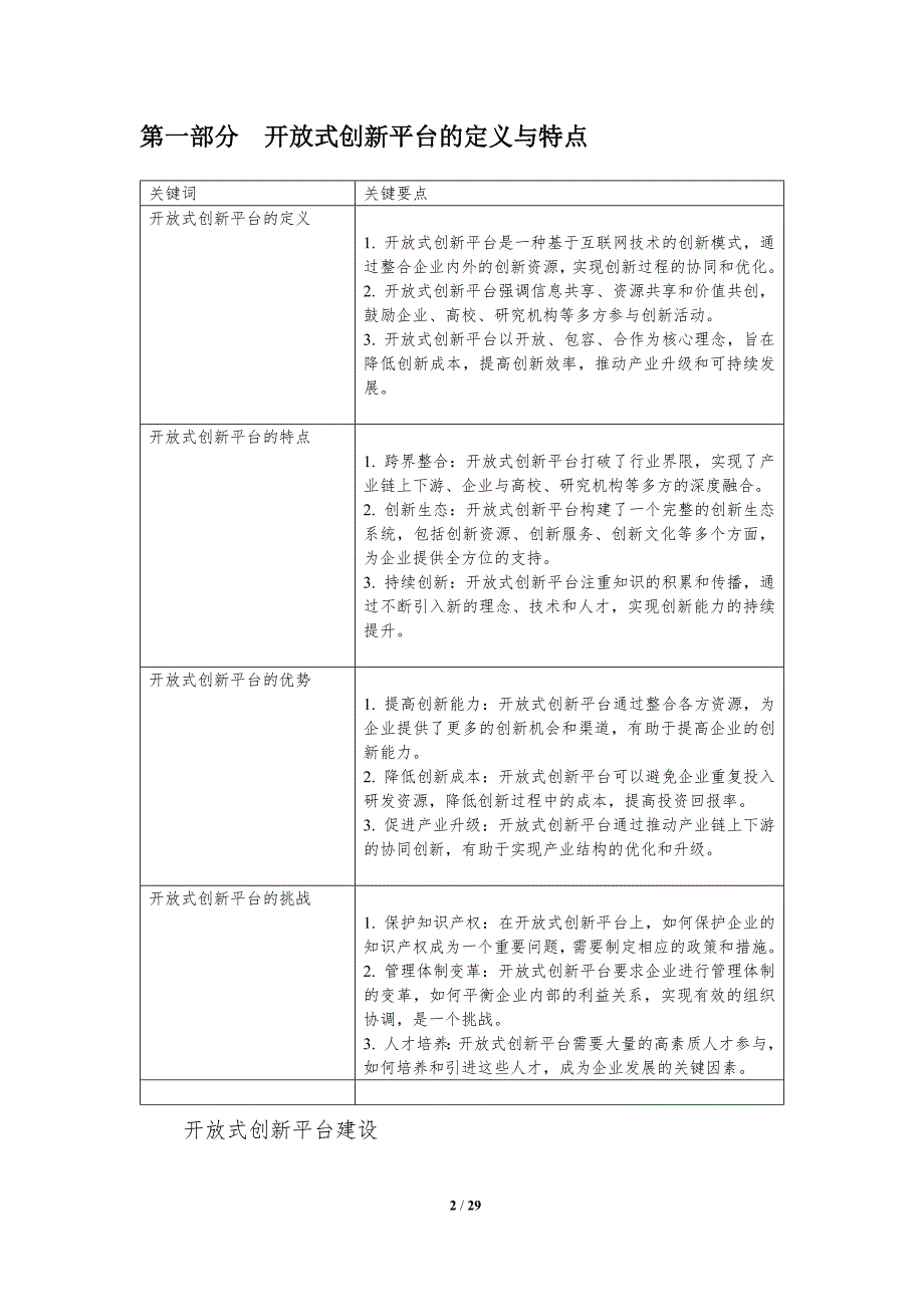 开放式创新平台建设-洞察研究_第2页