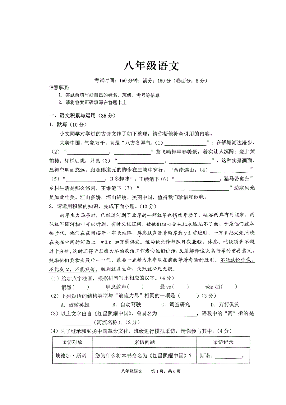 【7语期中】池州市贵池区2024-2025学年七年级上学期期中考试语文试题_第1页