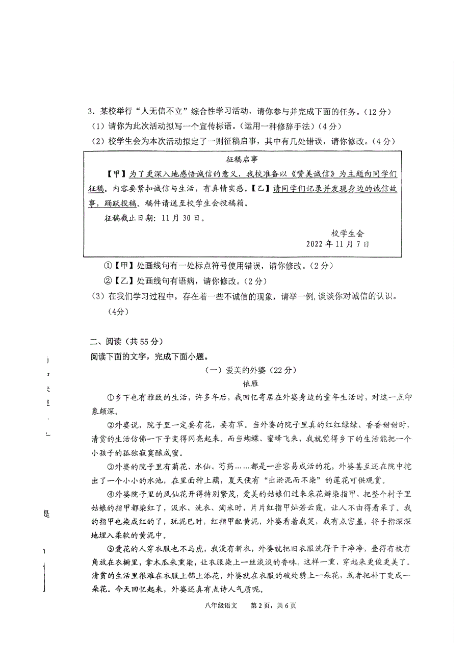 【7语期中】池州市贵池区2024-2025学年七年级上学期期中考试语文试题_第2页