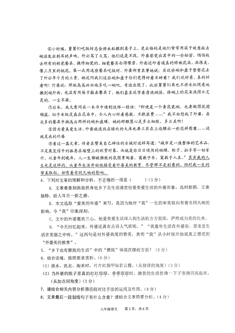 【7语期中】池州市贵池区2024-2025学年七年级上学期期中考试语文试题_第4页