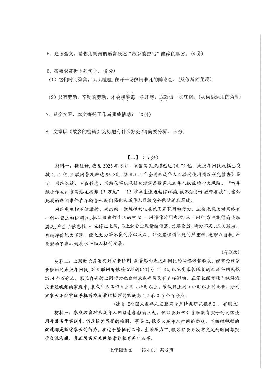 【7语期中】池州市贵池区2024-2025学年七年级上学期期中考试语文试题_第5页