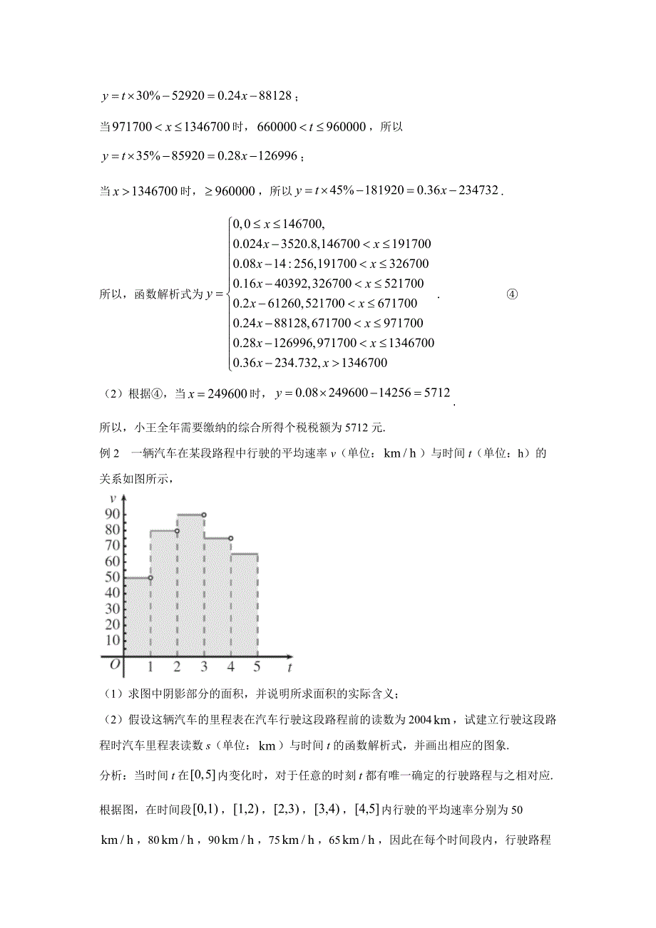 新人教版高中必修第一册全册例题课后习题及变式题含答案--.4函数的应用（一）_第2页