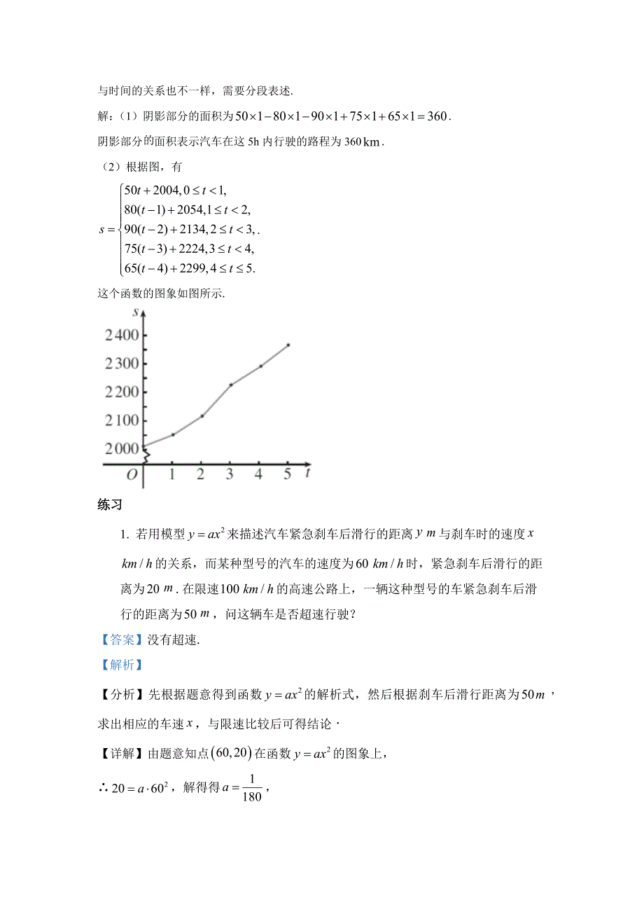 新人教版高中必修第一册全册例题课后习题及变式题含答案--.4函数的应用（一）_第3页