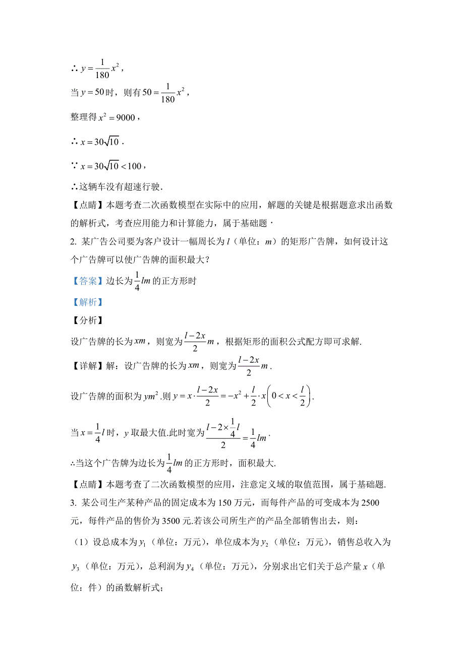 新人教版高中必修第一册全册例题课后习题及变式题含答案--.4函数的应用（一）_第4页