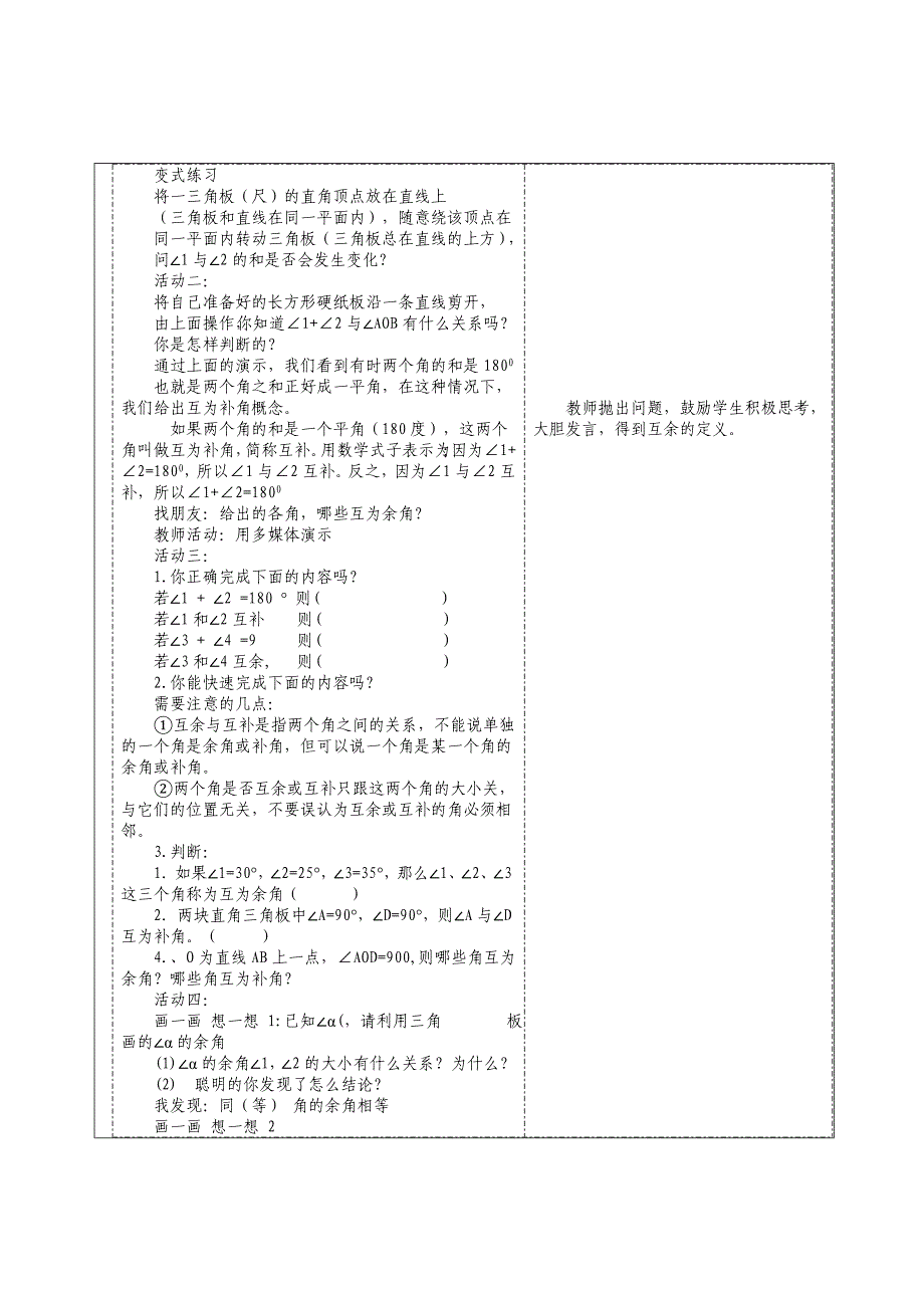 【公开课】余角和补角++教学设计2024-2025学年人教版数学七年级上册_第2页