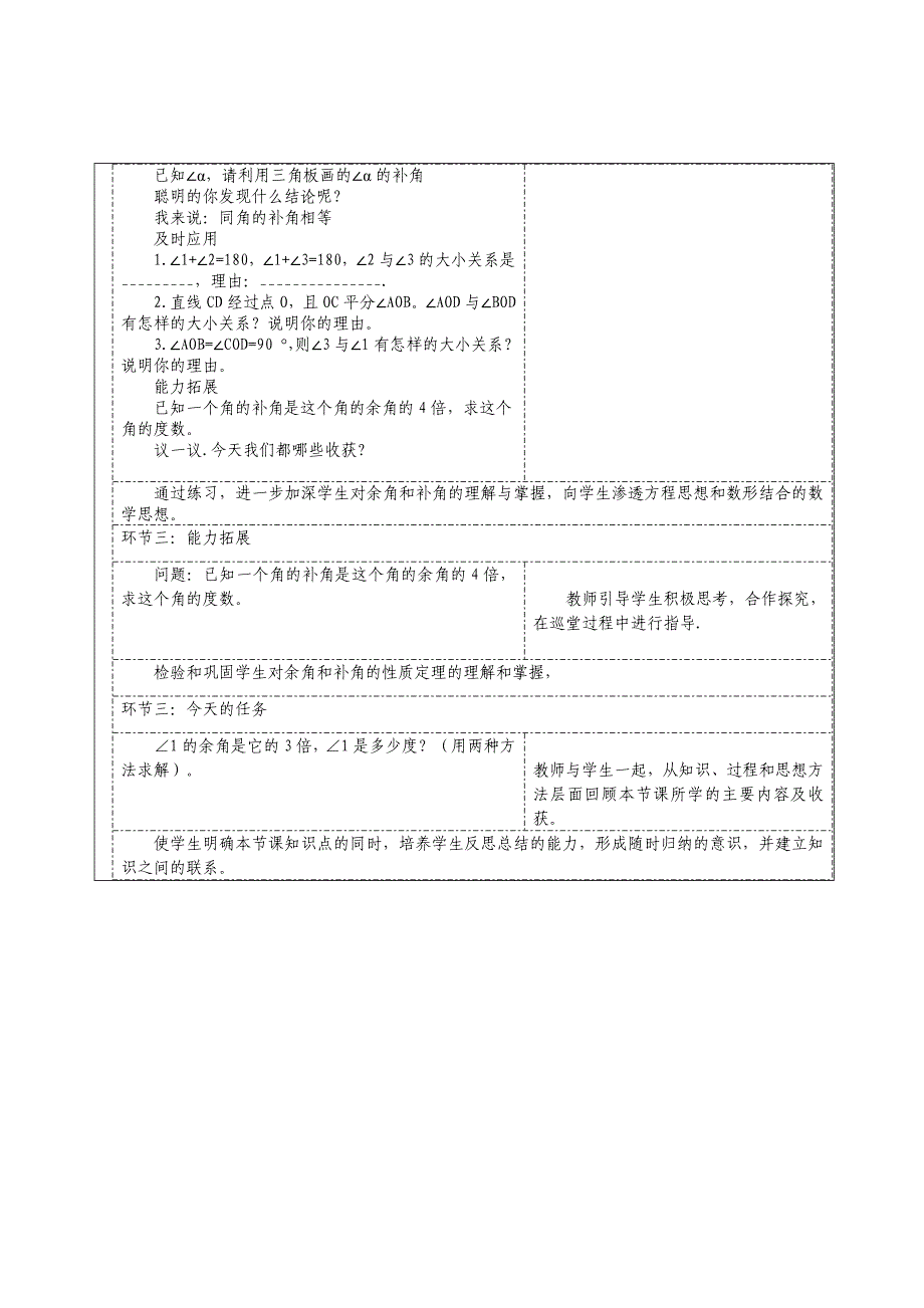 【公开课】余角和补角++教学设计2024-2025学年人教版数学七年级上册_第3页