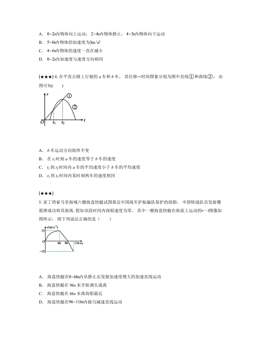 2024—2025学年辽宁省七校协作体高一上学期10月月考物理试卷_第2页