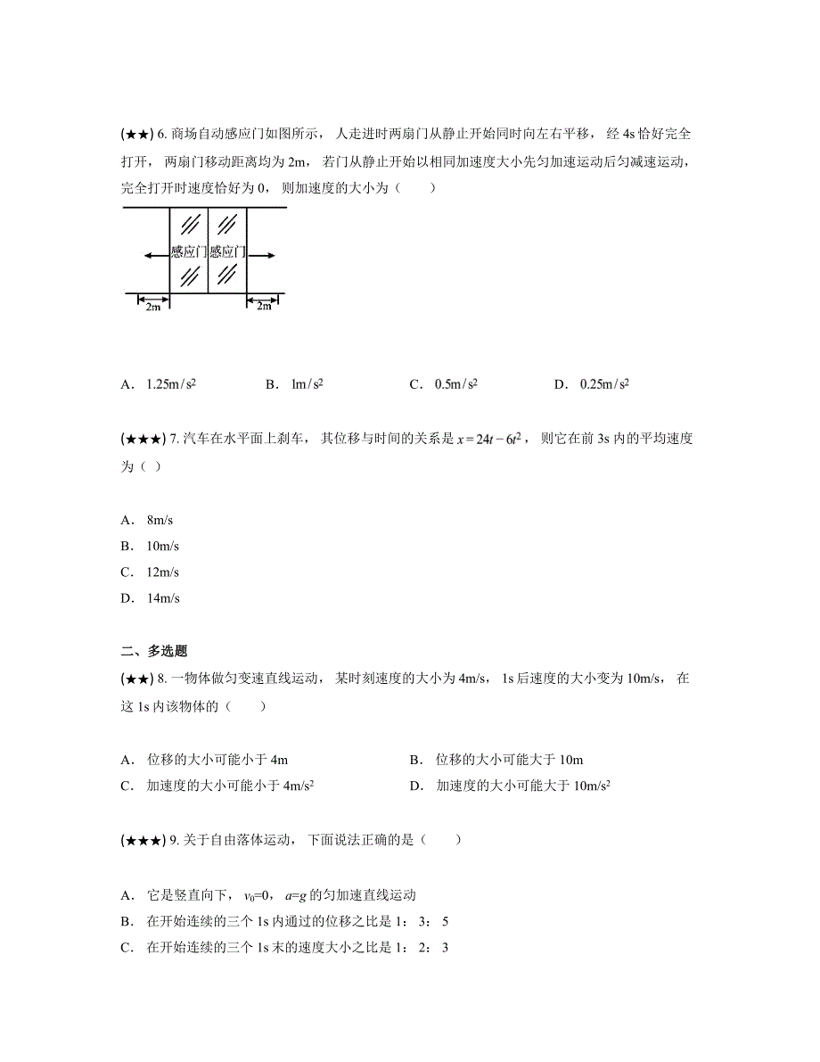 2024—2025学年辽宁省七校协作体高一上学期10月月考物理试卷_第3页