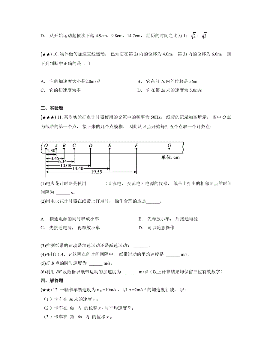 2024—2025学年辽宁省七校协作体高一上学期10月月考物理试卷_第4页