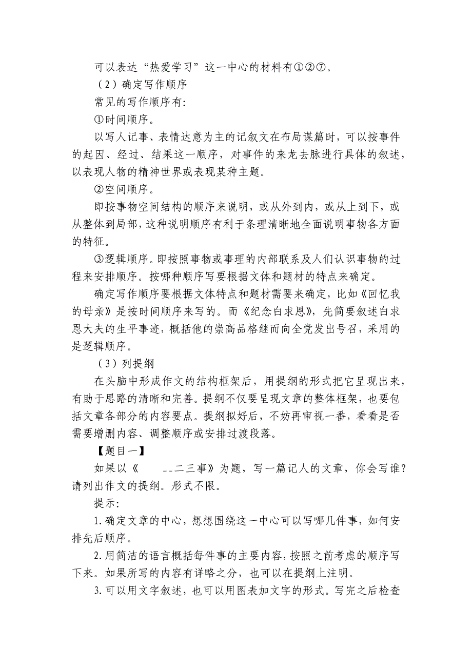 七年级语文上册第四单元 写作 思路要清晰 公开课一等奖创新教学设计-【课堂无忧】新课标同步核心素养课堂_第2页