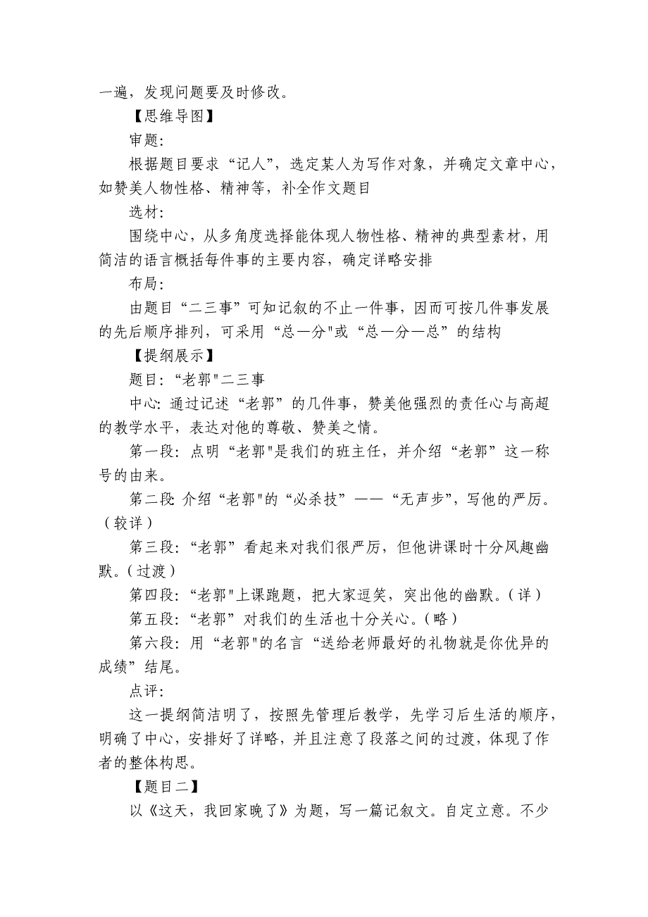 七年级语文上册第四单元 写作 思路要清晰 公开课一等奖创新教学设计-【课堂无忧】新课标同步核心素养课堂_第3页