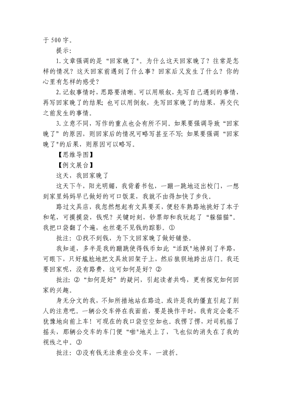 七年级语文上册第四单元 写作 思路要清晰 公开课一等奖创新教学设计-【课堂无忧】新课标同步核心素养课堂_第4页