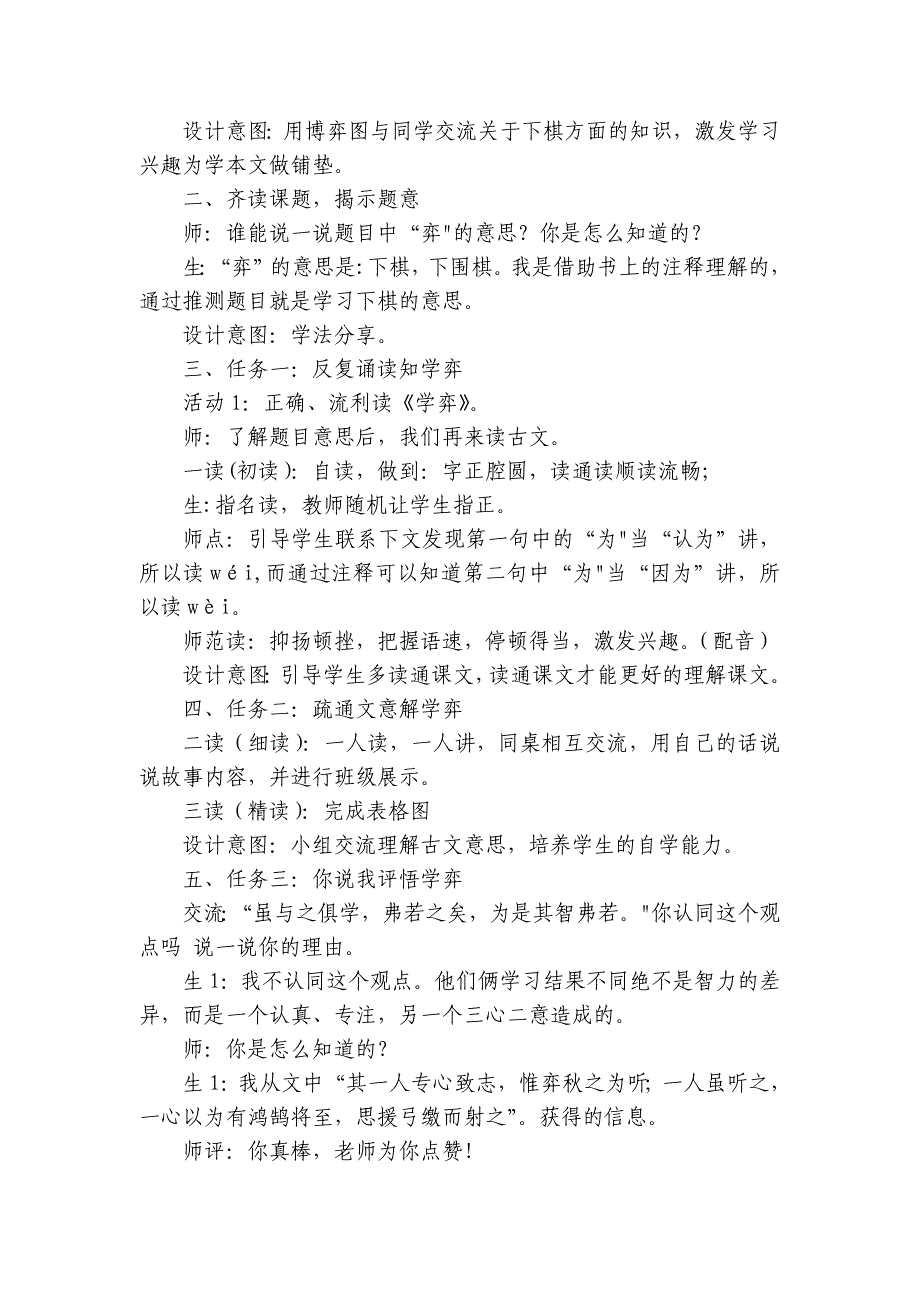 六年级语文下册14文言文二则-学弈 公开课一等奖创新教学设计_第2页