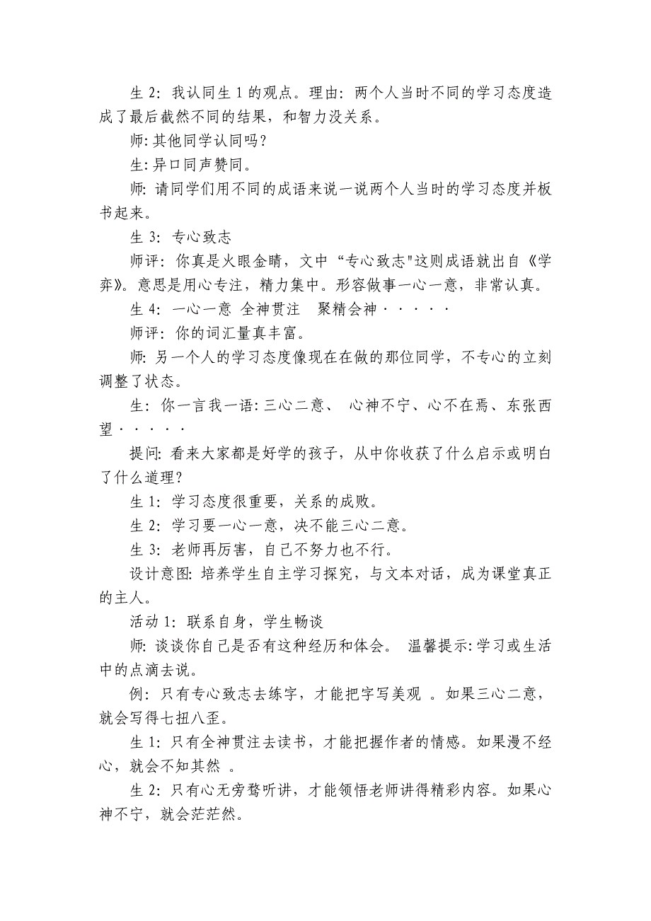 六年级语文下册14文言文二则-学弈 公开课一等奖创新教学设计_第3页