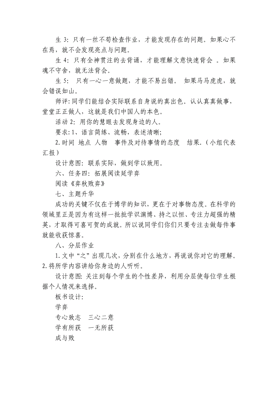 六年级语文下册14文言文二则-学弈 公开课一等奖创新教学设计_第4页