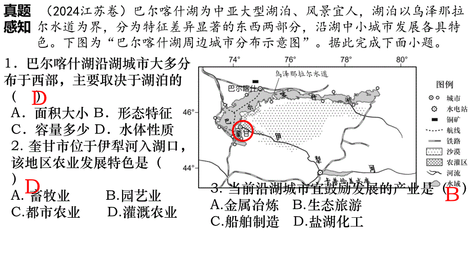 2025届高三一轮复习课件+湖泊专题_第4页