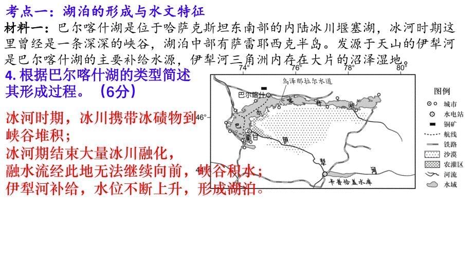 2025届高三一轮复习课件+湖泊专题_第5页