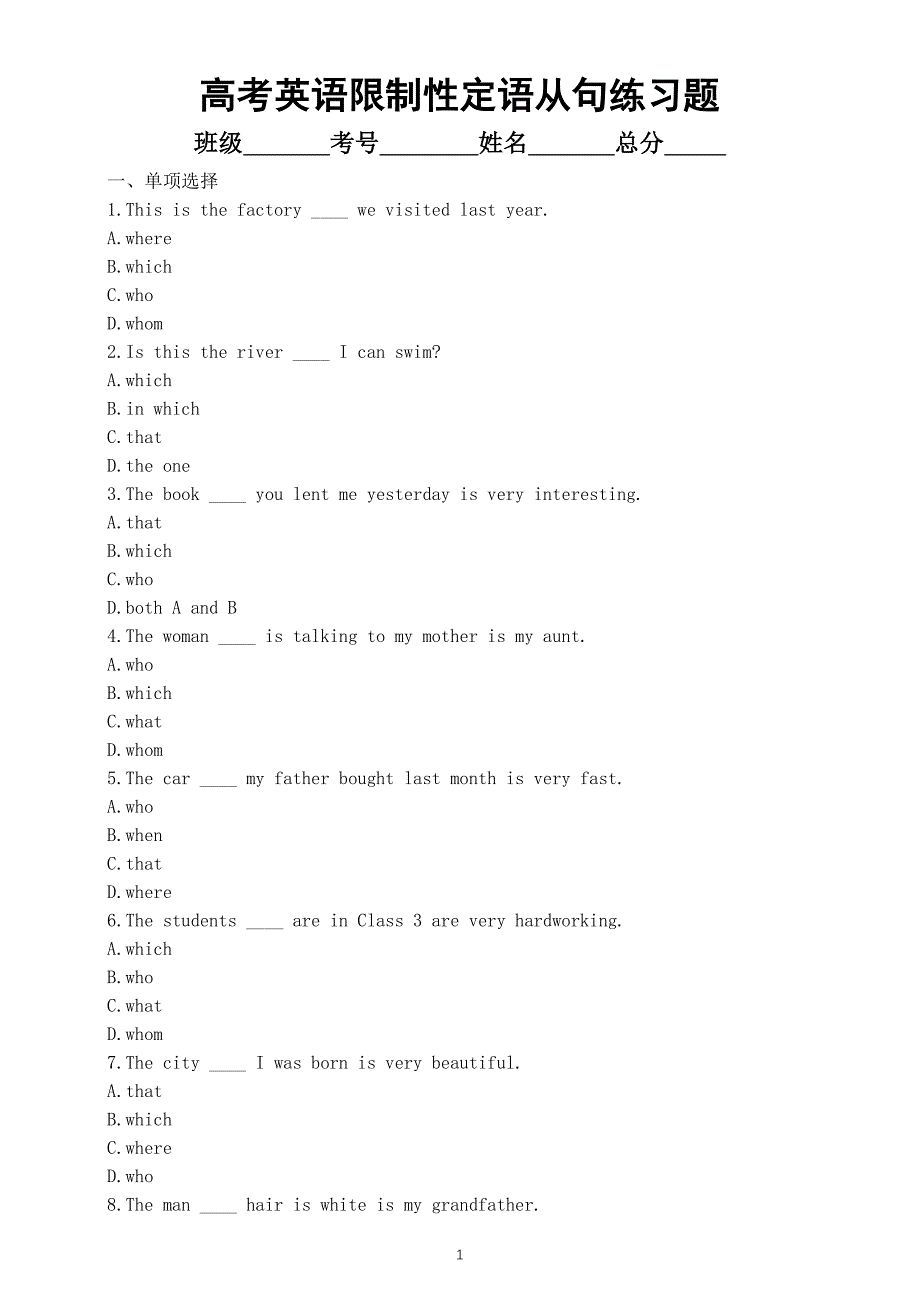 高中英语2025届高考限制性定语从句练习题（附参考答案）_第1页
