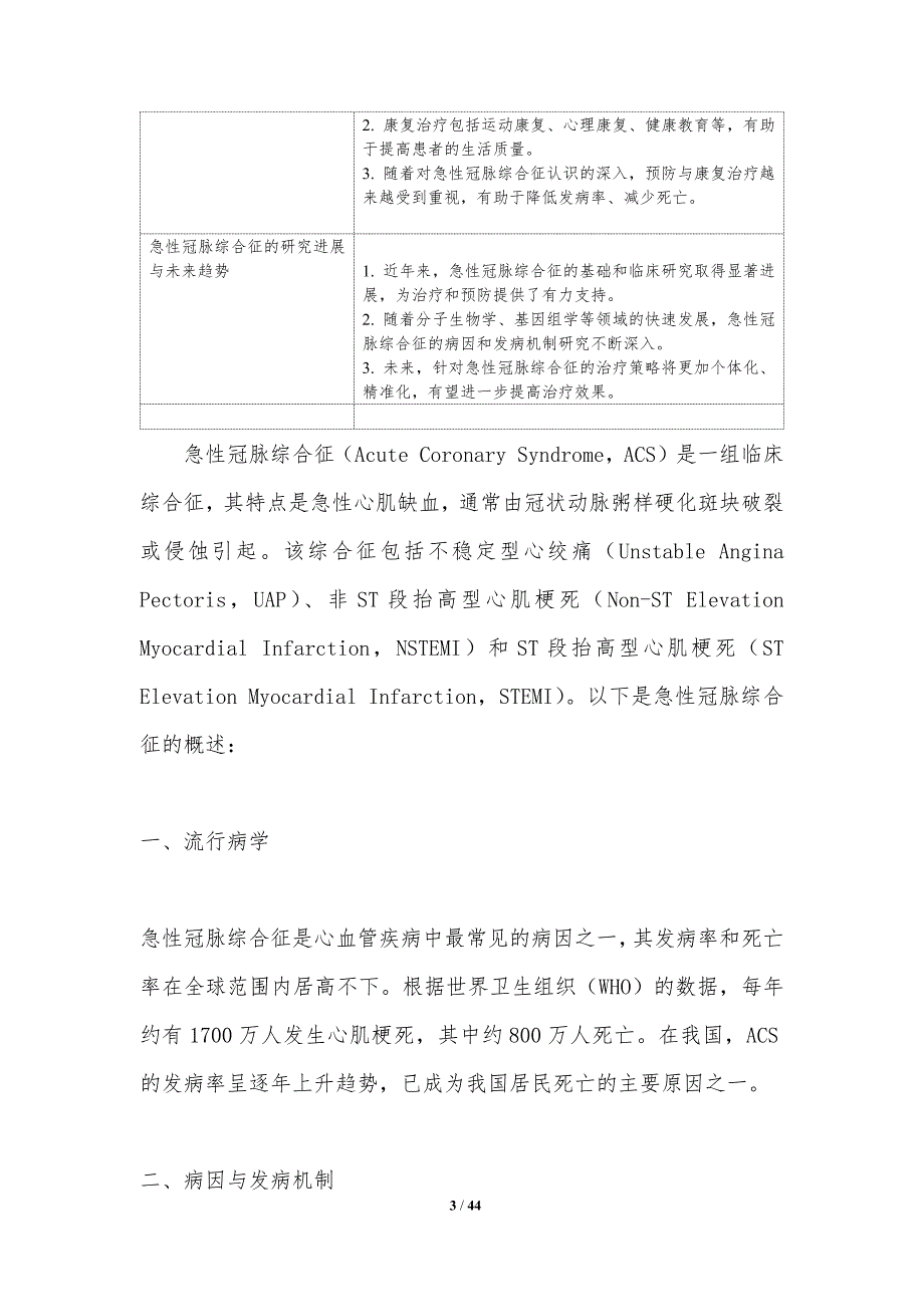 急性冠脉综合征诊断-洞察研究_第3页