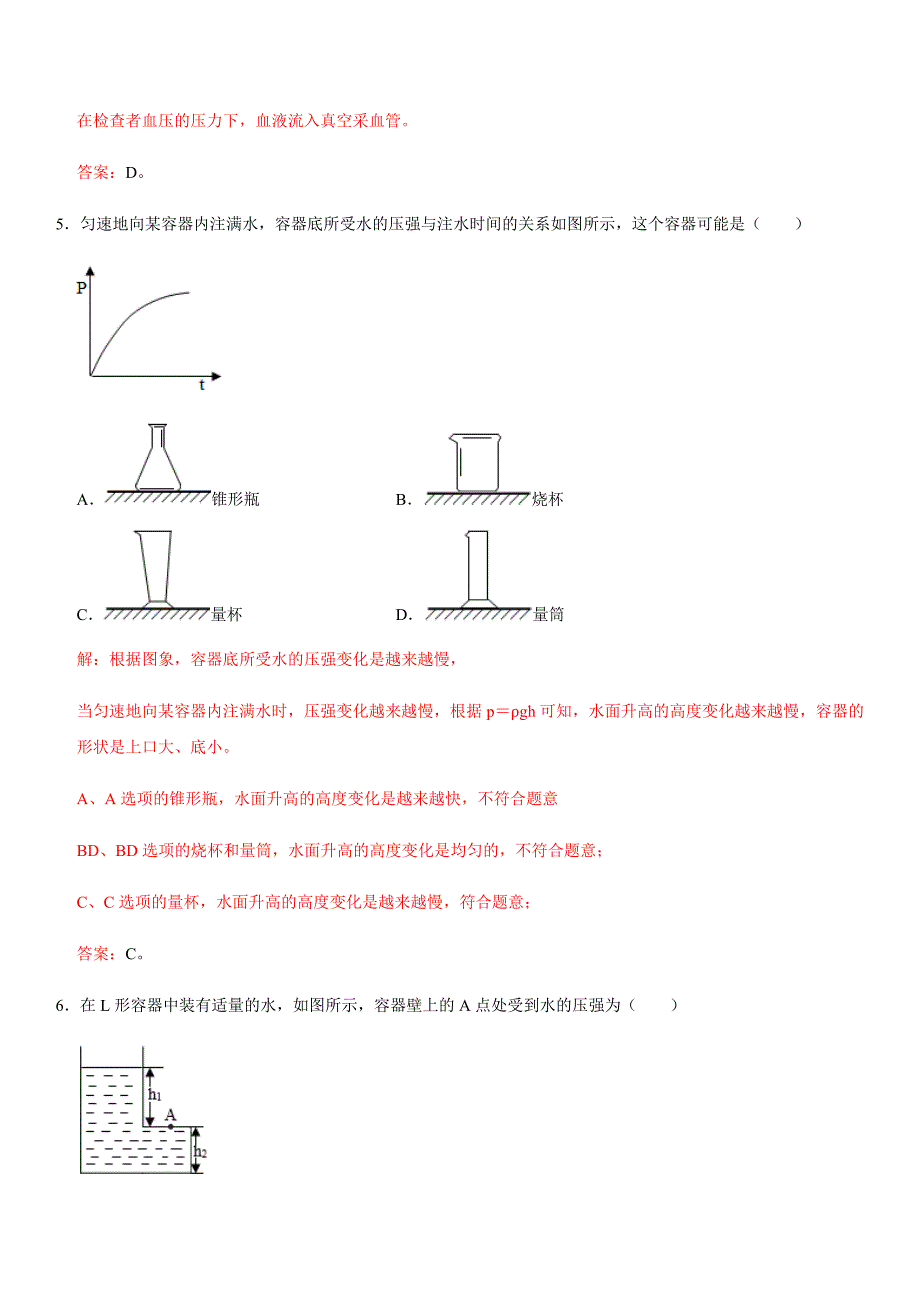 【八年级下册】第九章 压强（提分卷）-【单元测试】（人教版）（解析版）_第4页