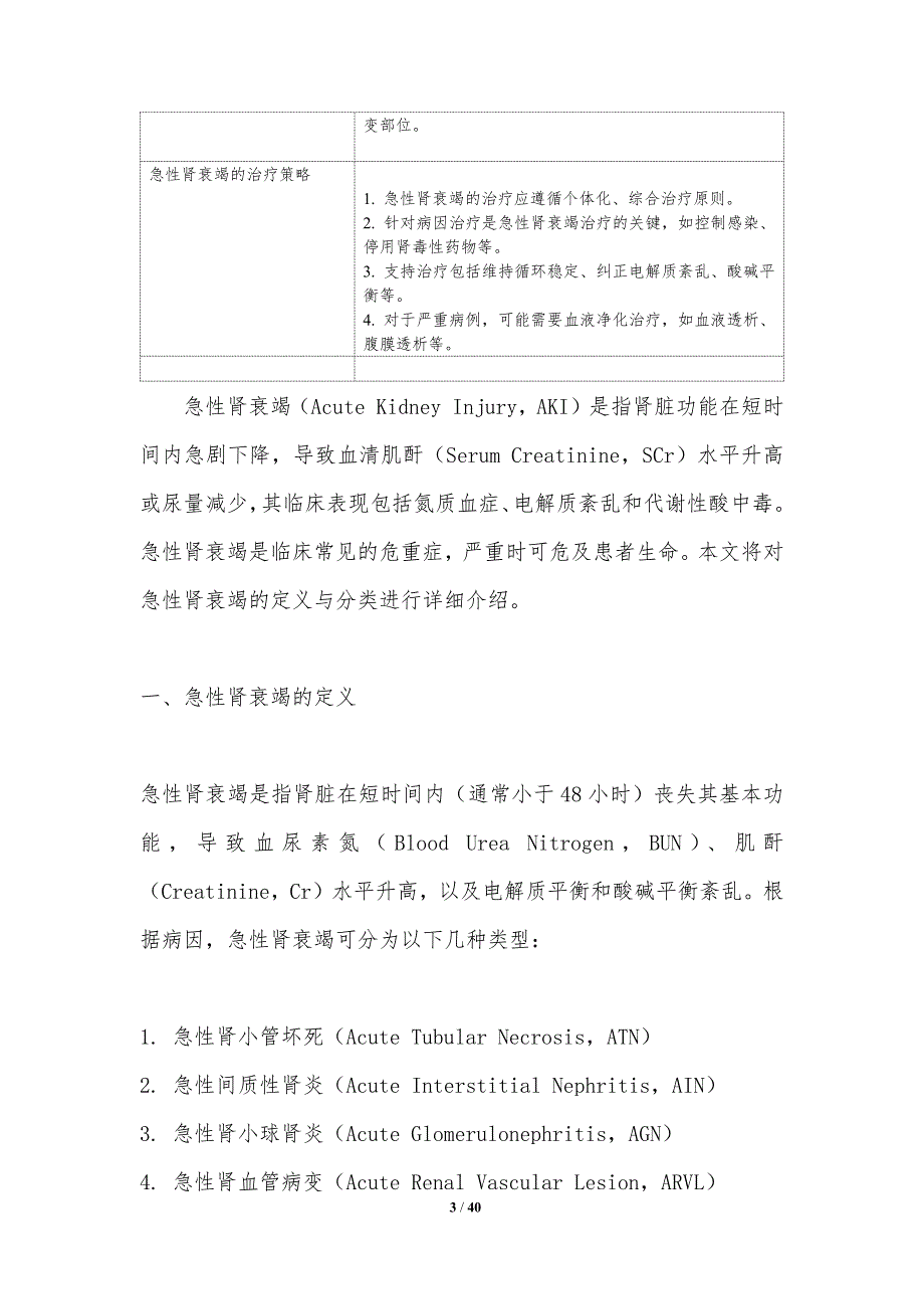 急性肾衰竭治疗策略-洞察研究_第3页