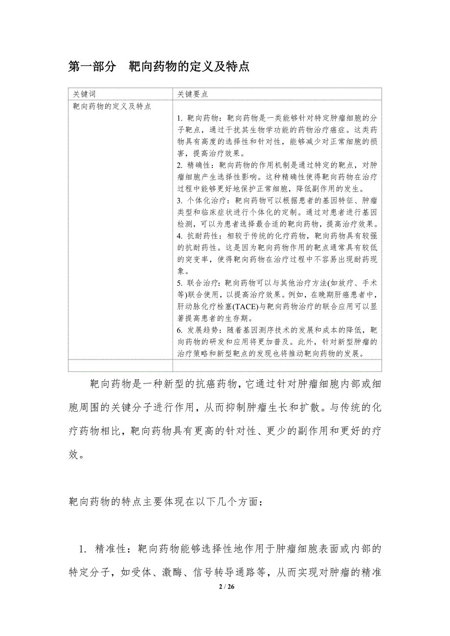 靶向药物在肝癌治疗中的应用-洞察研究_第2页