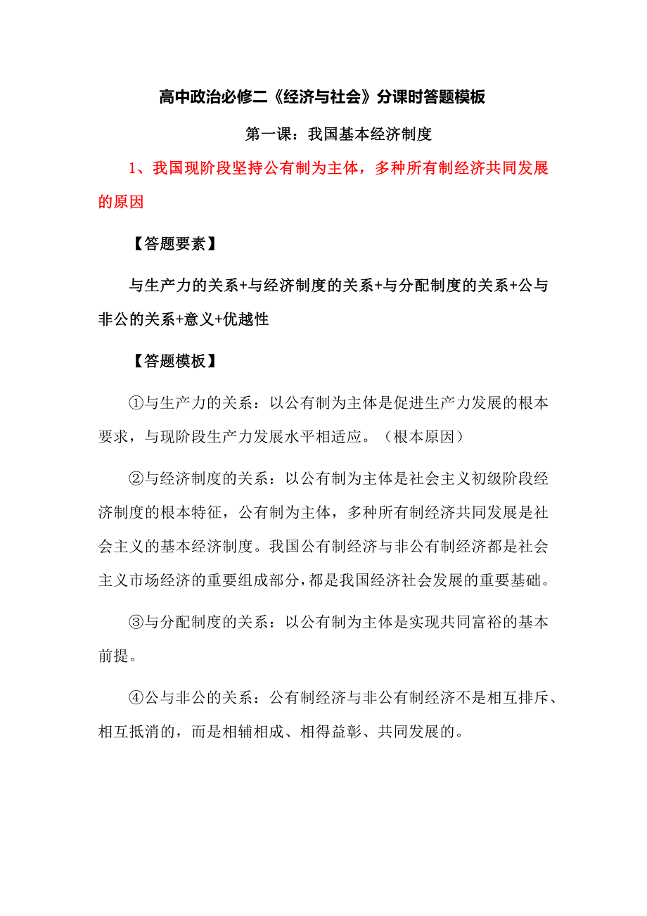 高中政治必修二《经济与社会》分课时答题模板_第1页