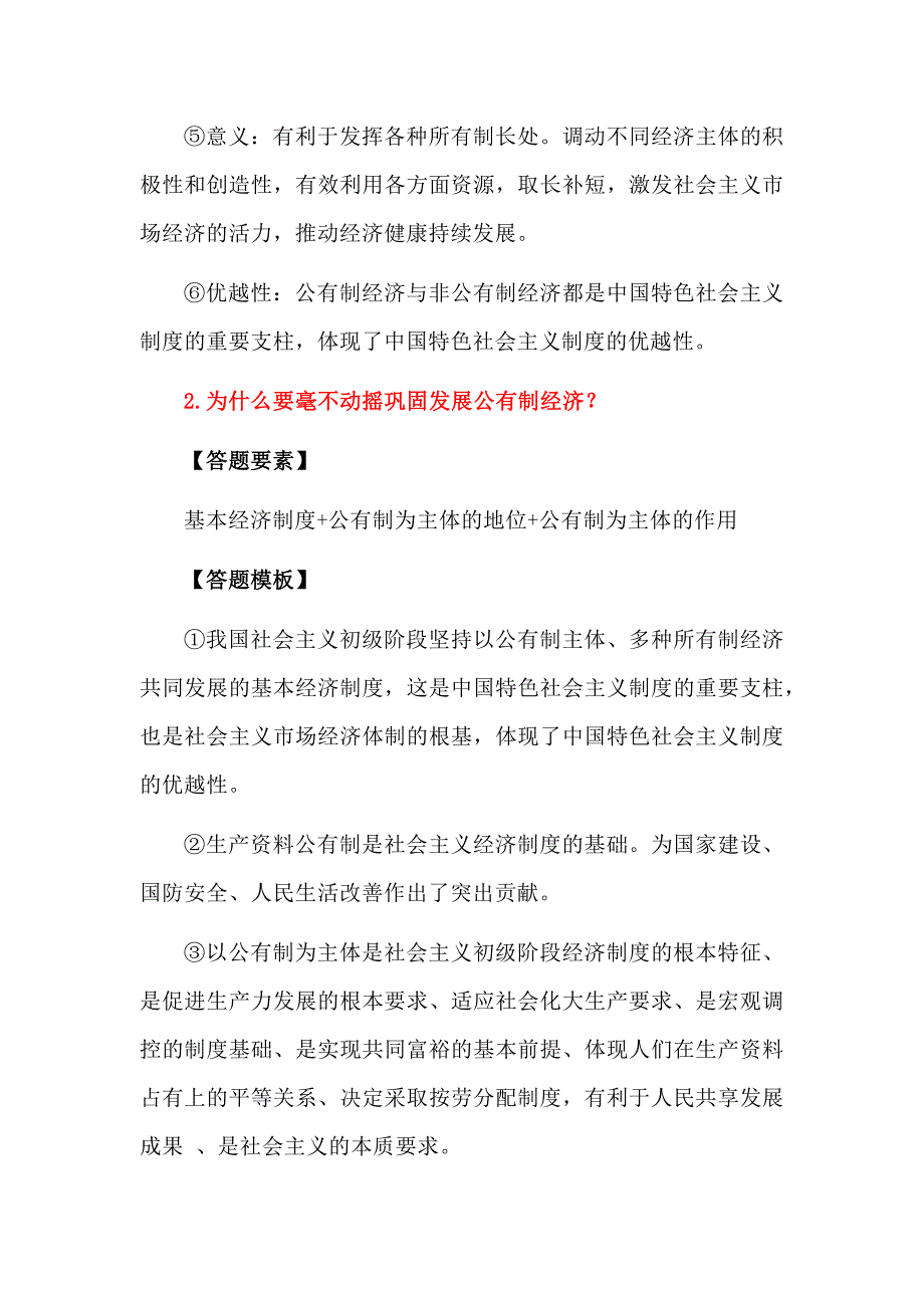 高中政治必修二《经济与社会》分课时答题模板_第2页