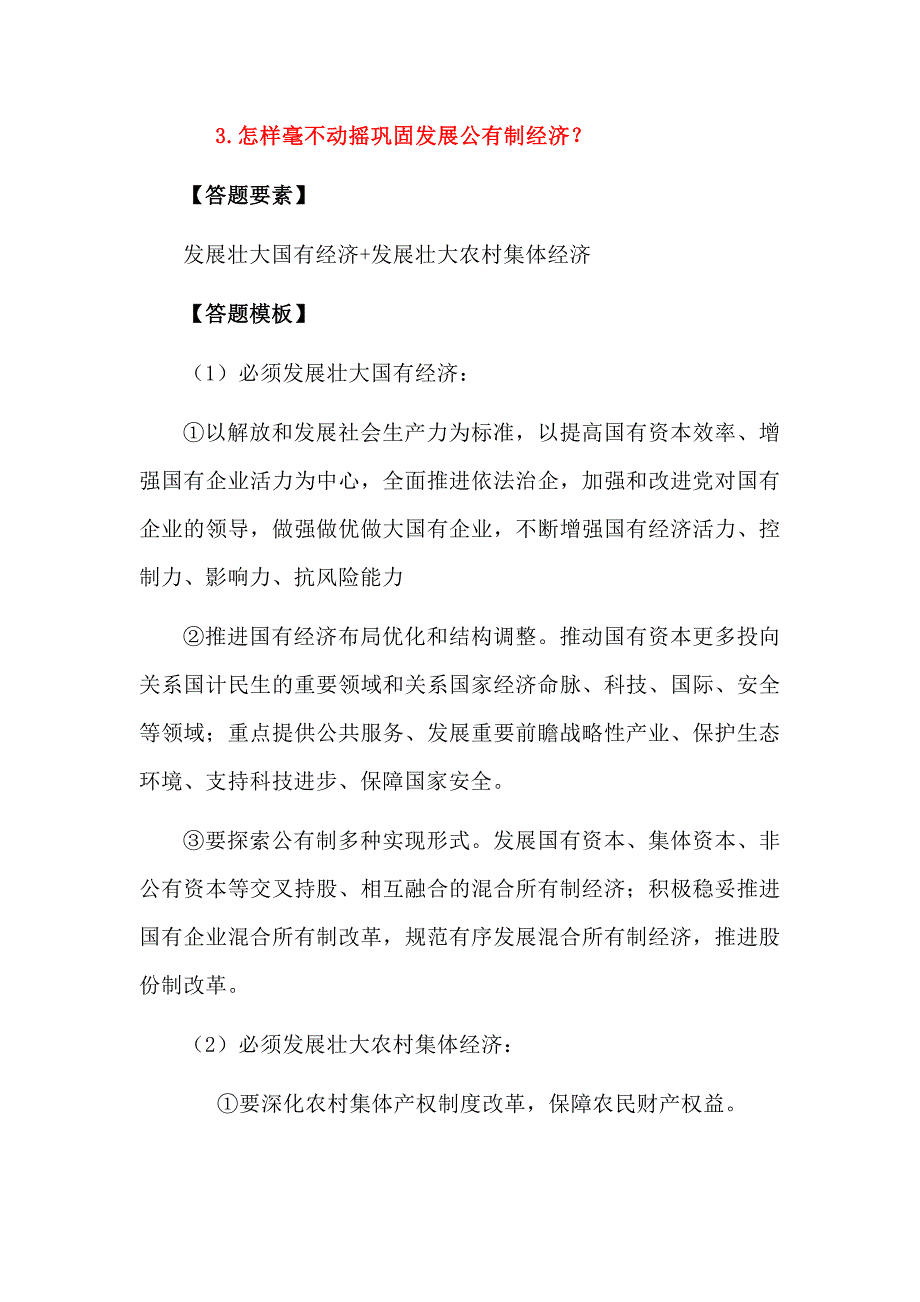 高中政治必修二《经济与社会》分课时答题模板_第3页