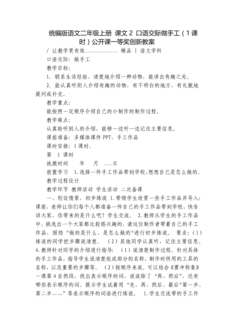 统编版语文二年级上册 课文2 口语交际做手工（1课时）公开课一等奖创新教案_第1页