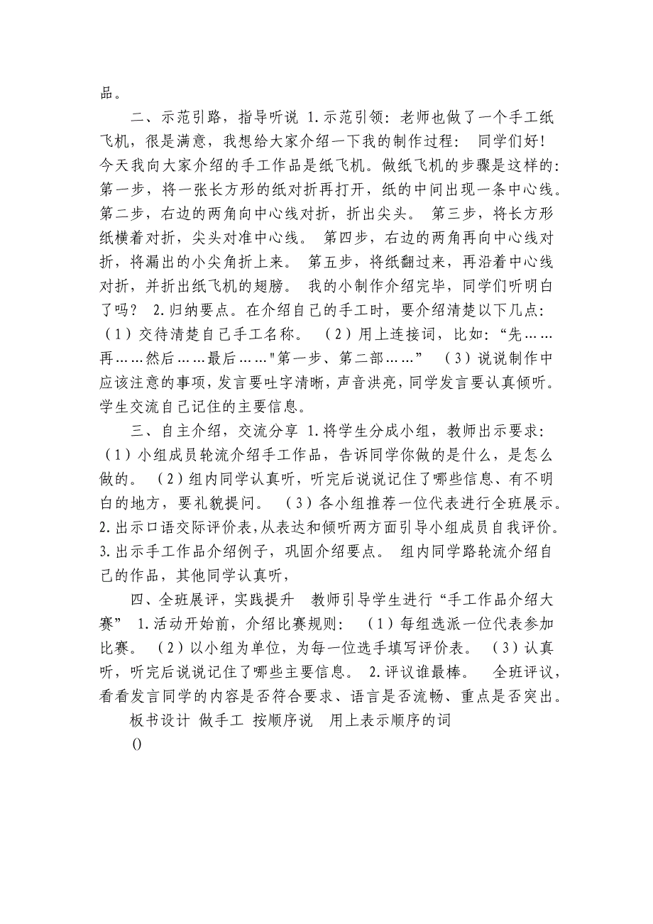 统编版语文二年级上册 课文2 口语交际做手工（1课时）公开课一等奖创新教案_第2页