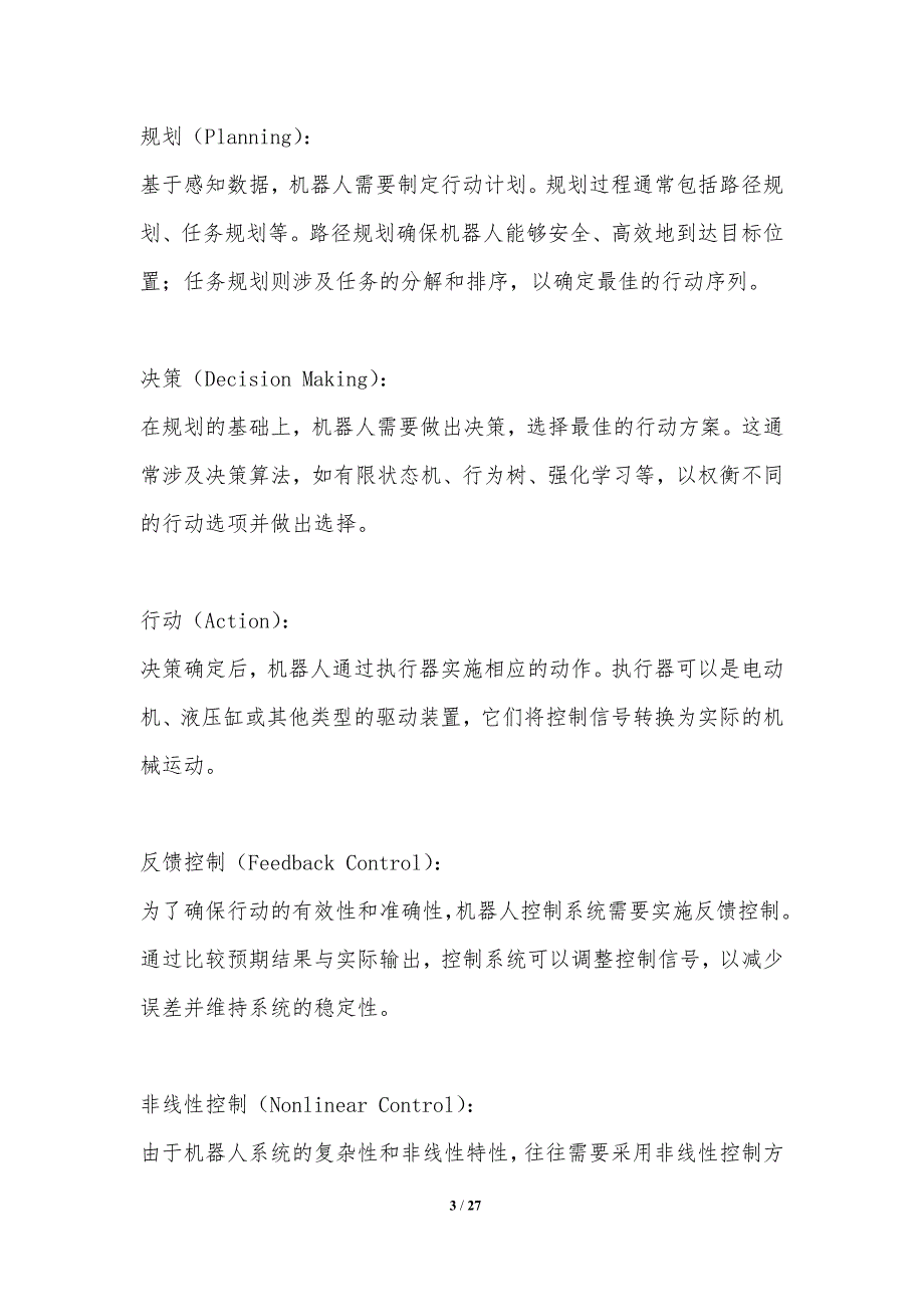 机器人控制与决策-洞察研究_第3页