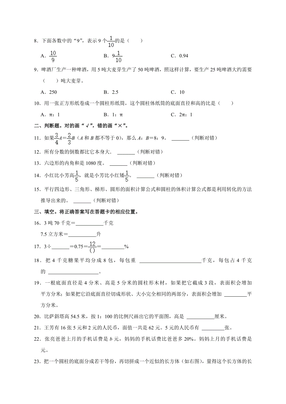 2024年山东省青岛市胶州市小升初数学试卷（原卷全解析版）_第2页