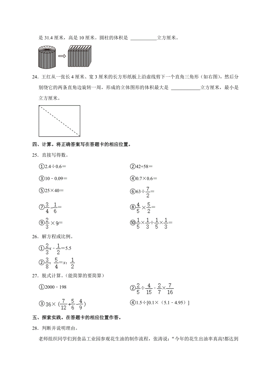 2024年山东省青岛市胶州市小升初数学试卷（原卷全解析版）_第3页