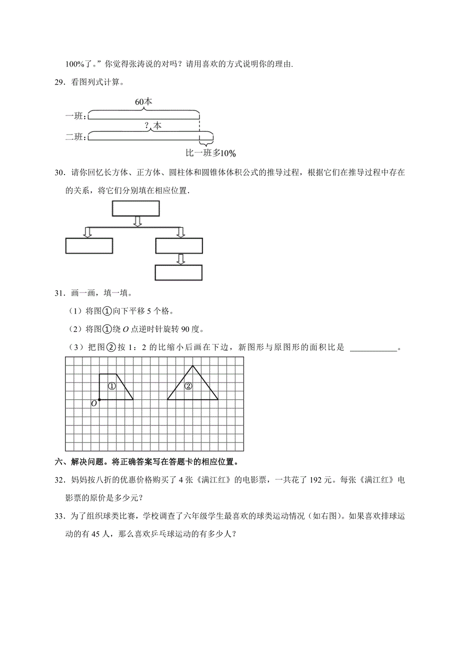 2024年山东省青岛市胶州市小升初数学试卷（原卷全解析版）_第4页