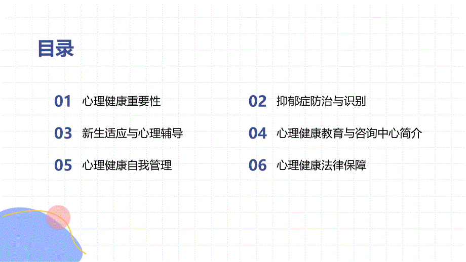 北京大学秋季学期心理健康知识讲座_第2页