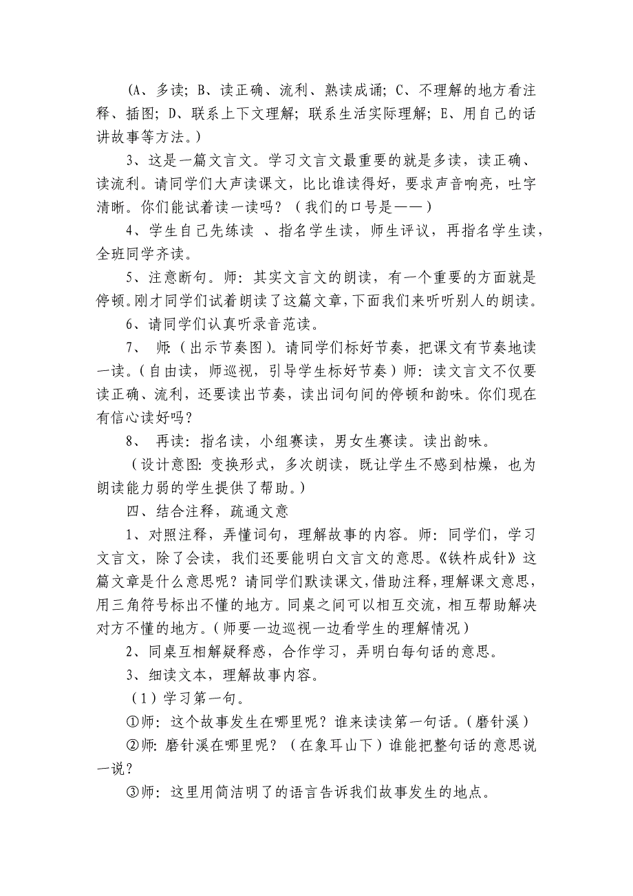 22 文言文二则 《铁杵成针》公开课一等奖创新教学设计_第2页