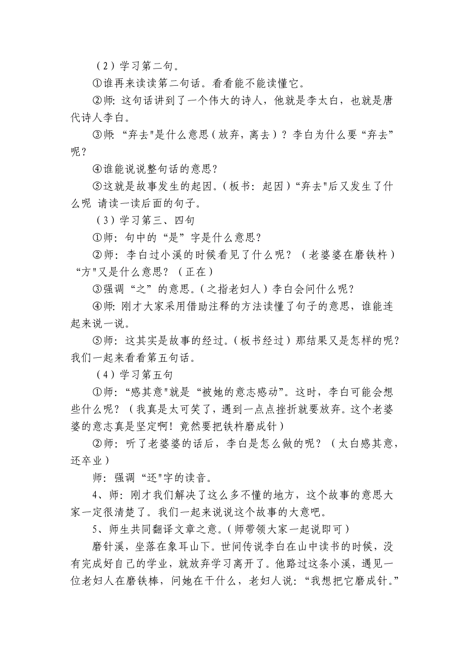 22 文言文二则 《铁杵成针》公开课一等奖创新教学设计_第3页