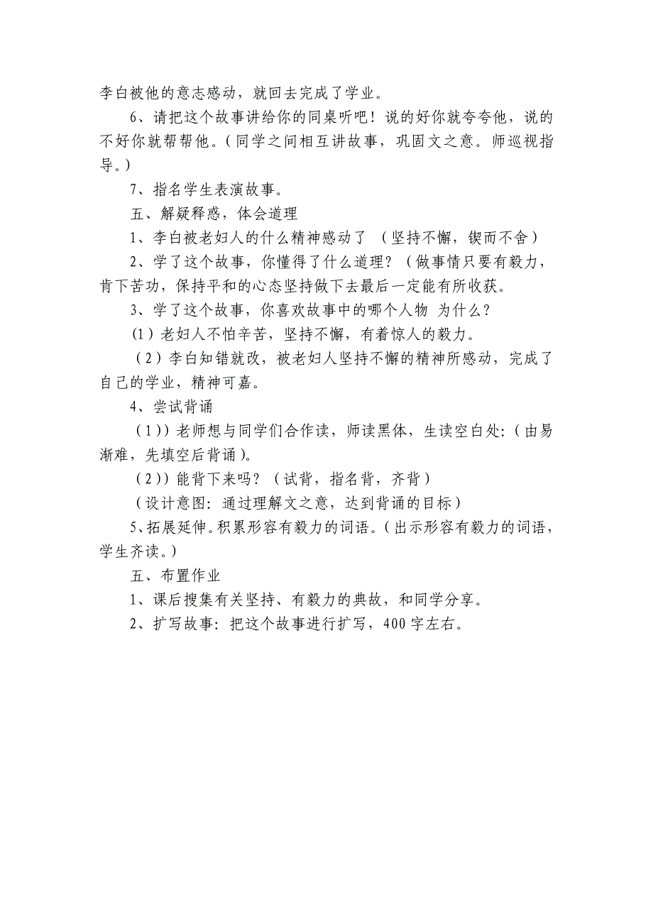 22 文言文二则 《铁杵成针》公开课一等奖创新教学设计_第4页