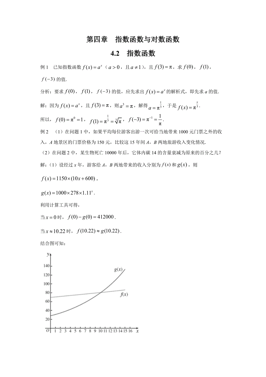 新人教版高中必修第一册全册例题课后习题及变式题含答案--4．2指数函数_第1页