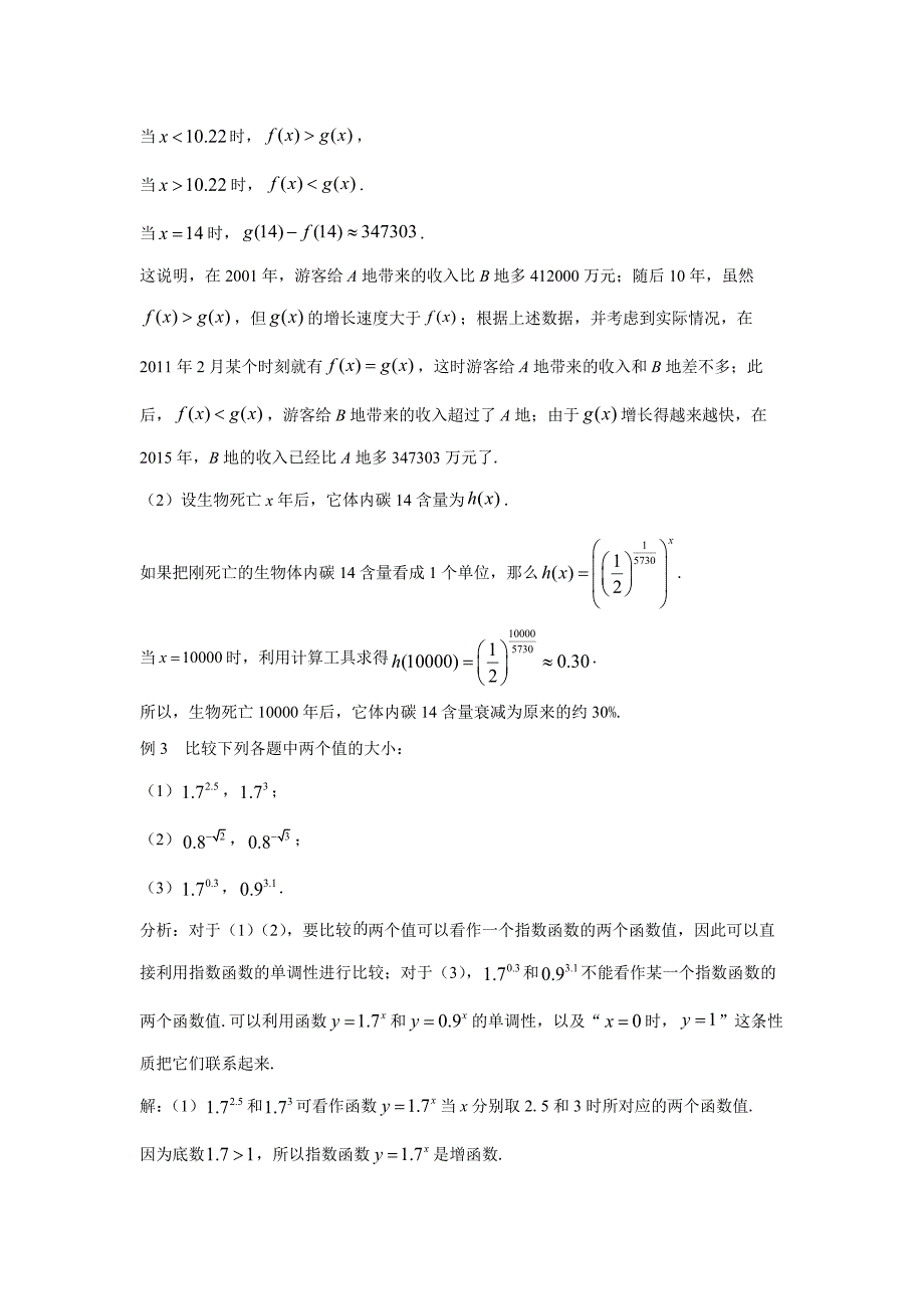 新人教版高中必修第一册全册例题课后习题及变式题含答案--4．2指数函数_第2页