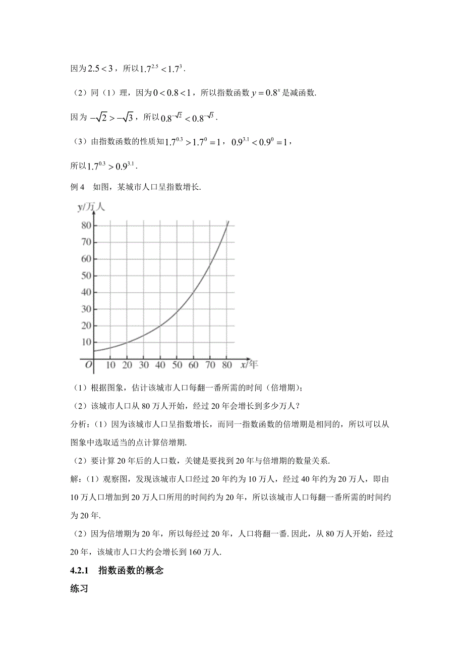 新人教版高中必修第一册全册例题课后习题及变式题含答案--4．2指数函数_第3页