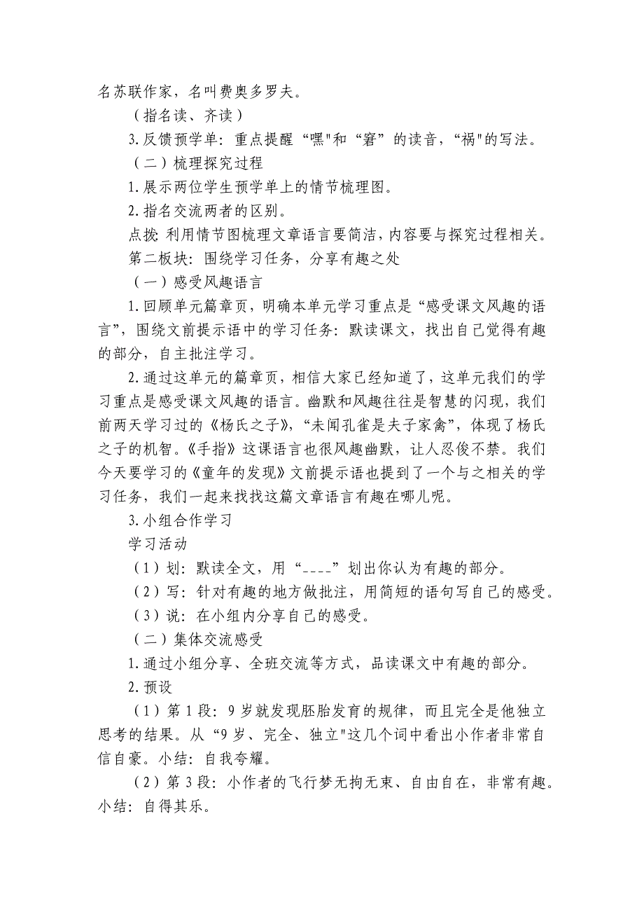 《童年的发现》公开课一等奖创新教学设计_第2页