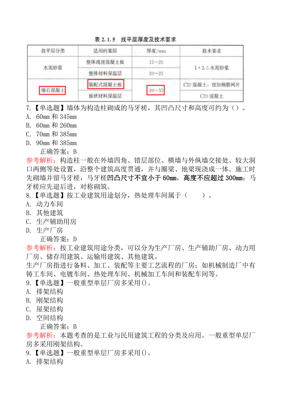 技术与计量（土建）-第一节工业与民用建筑工程的分类、组成及构造_第3页