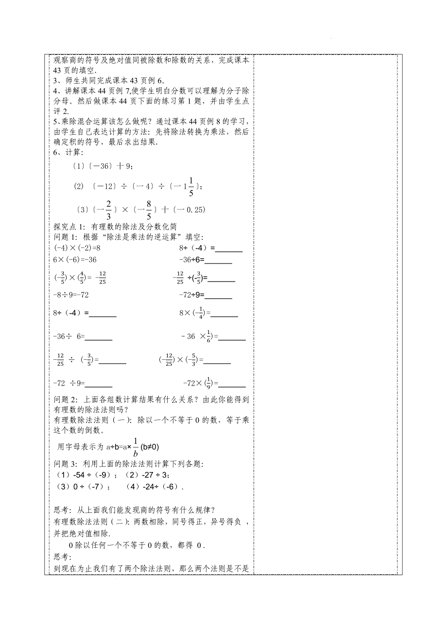 【公开课】有理数的除法++教学设计2024-2025学年人教版数学七年级上册_第2页